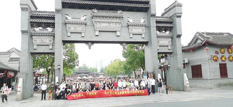 【好色先生视频网站团建】南通一日游：快乐奋斗，开创未来